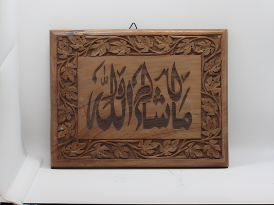 Handcrafted Kashmiri Walnut Wood Wall Plaque with Islamic Calligraphy
